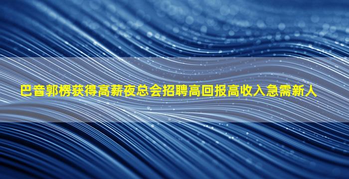 沈阳夜场招聘