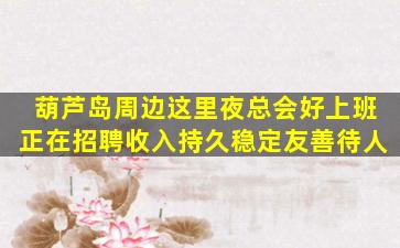 衢州夜总会招聘